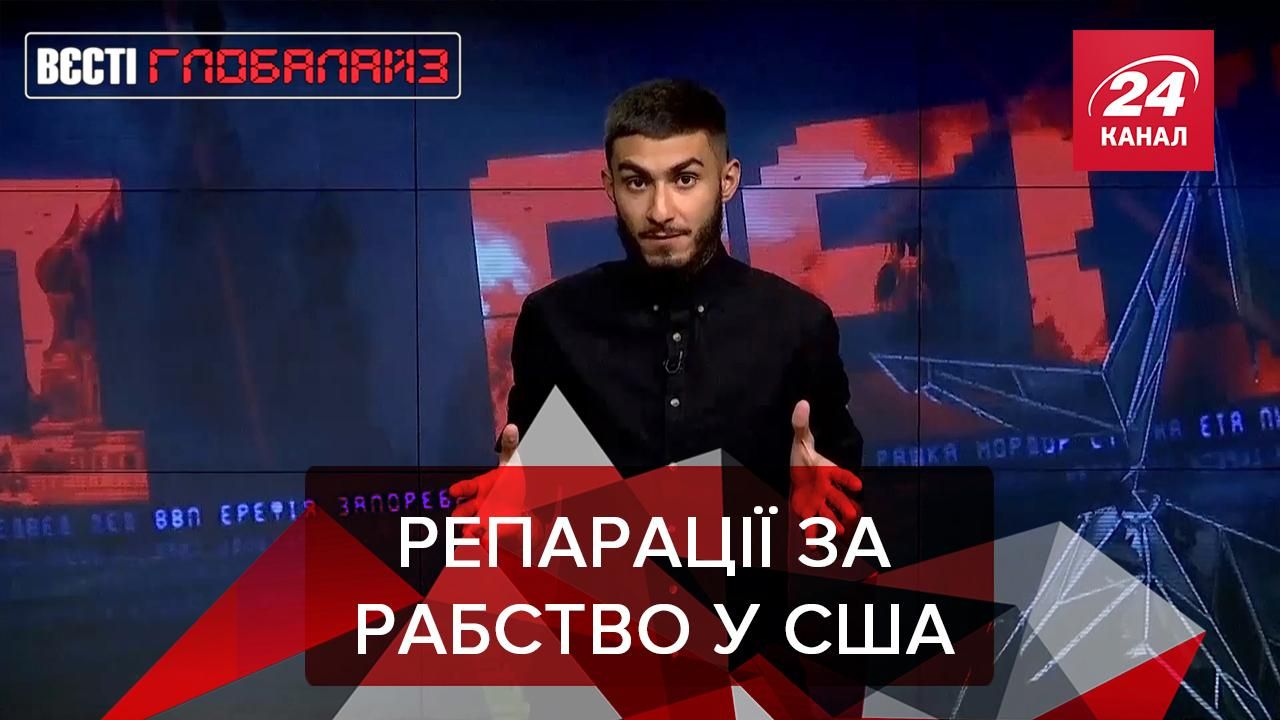 Вести Глобалайз: Французский чупакабра, Black Lives Matter и репарации для родственников рабов