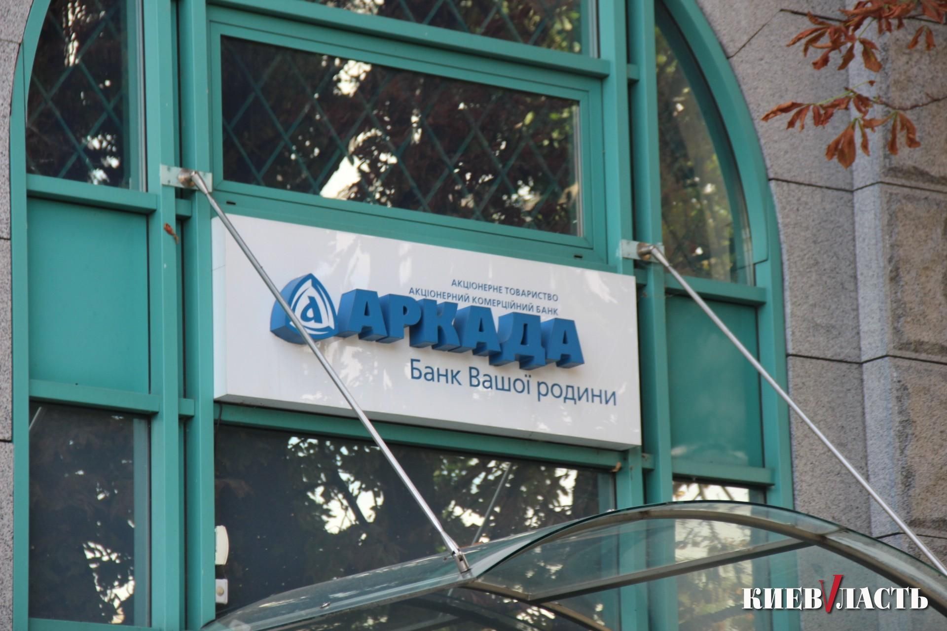 В "Аркаде" проходят обыски: президенту банка сообщили о подозрении