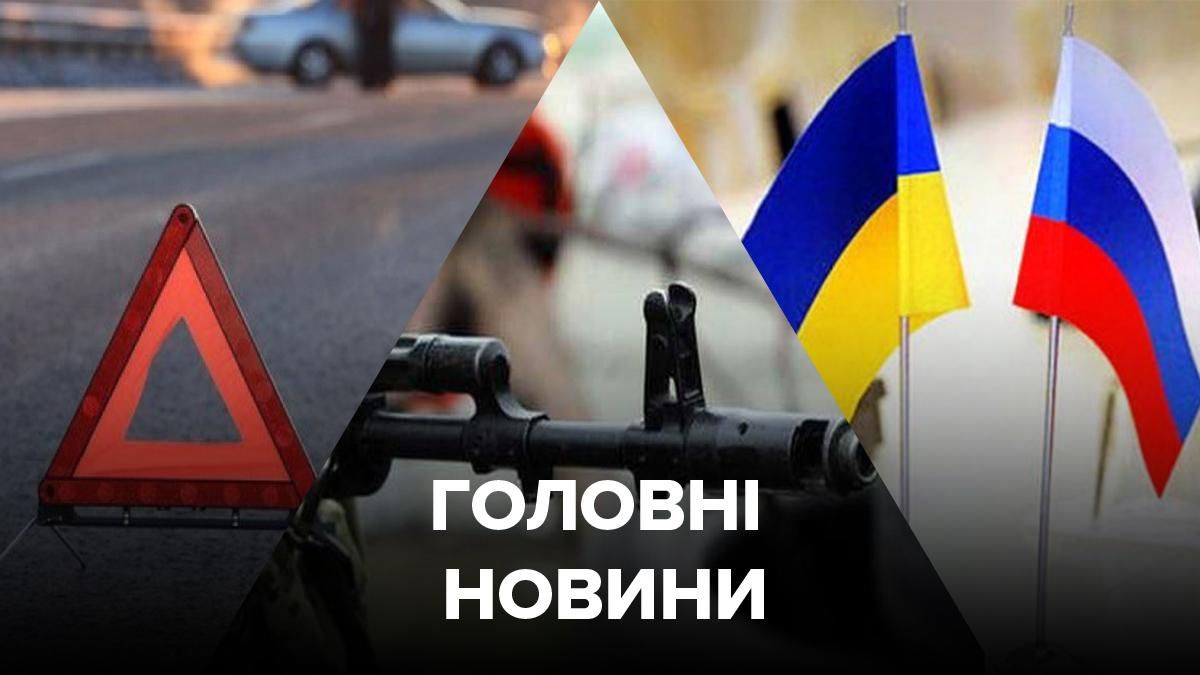 Новости 5 сентября 2020 – новости Украины и мира