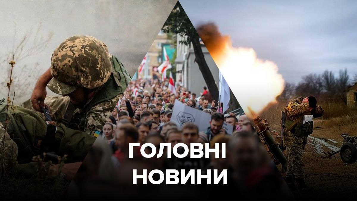 Новини 6 вересня 2020 – новини України та світу