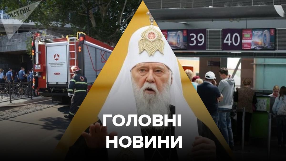 Новости сегодня 4 сентября 2020 – новости Украины и мира