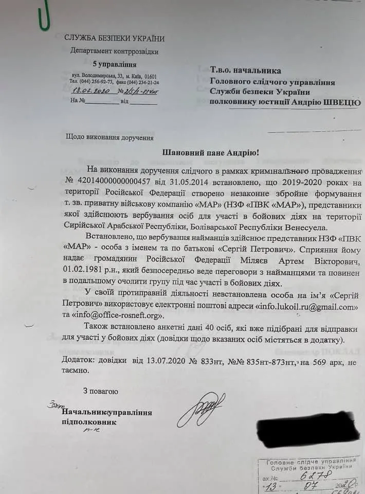 документи СБУ про вагнерівців