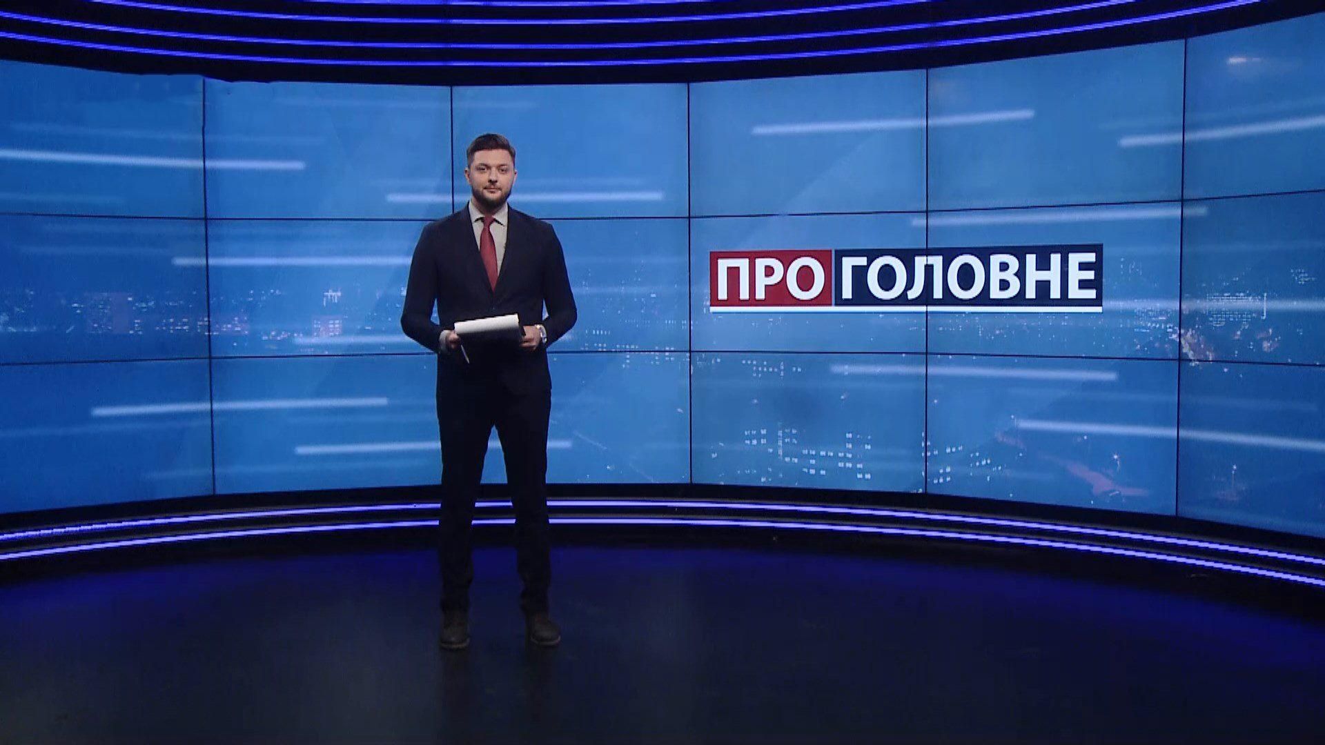 Про головне: Пів року роботи уряду під керівництвом Шмигаля. Заборона паління сухостою