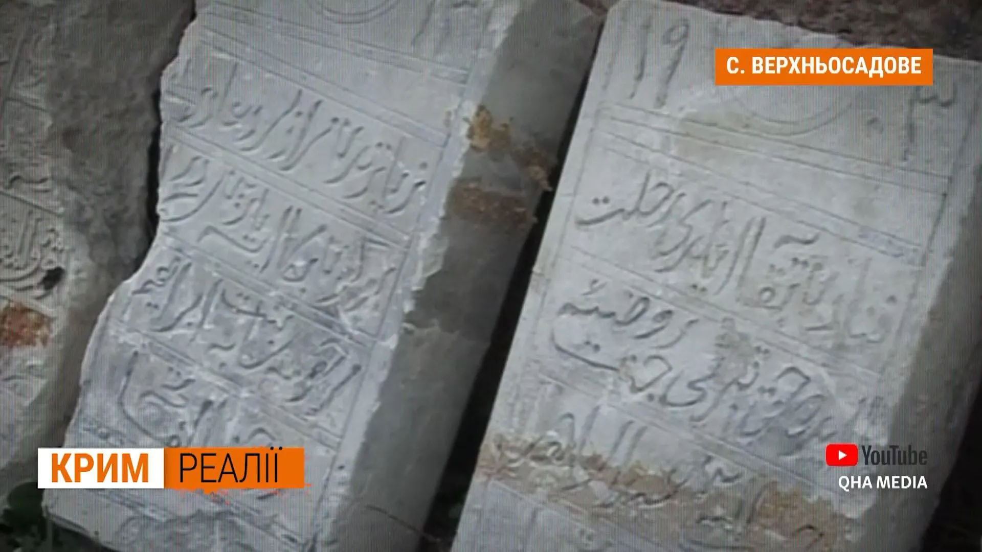 Надгробні плити в будинках Криму