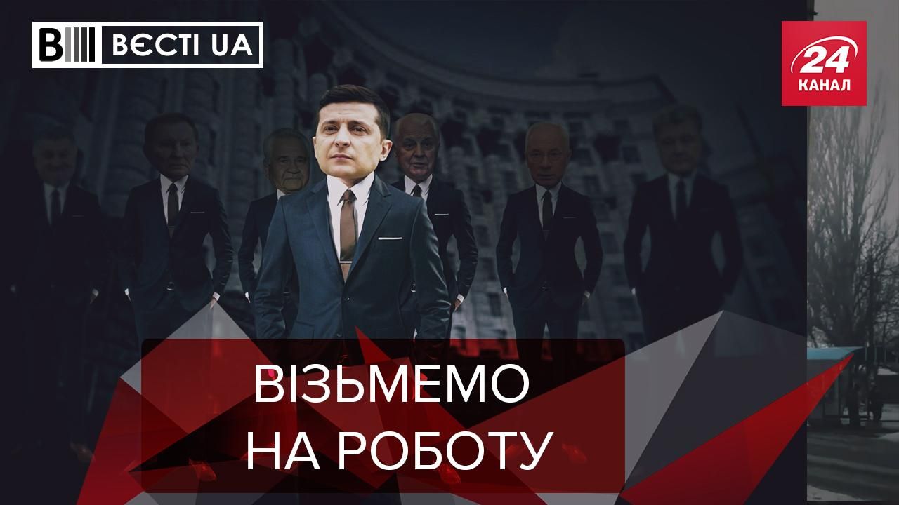 Вєсті.UA. Жир: Азаров і вакантні місця в Раді. Реальні прапори ОПЗЖ