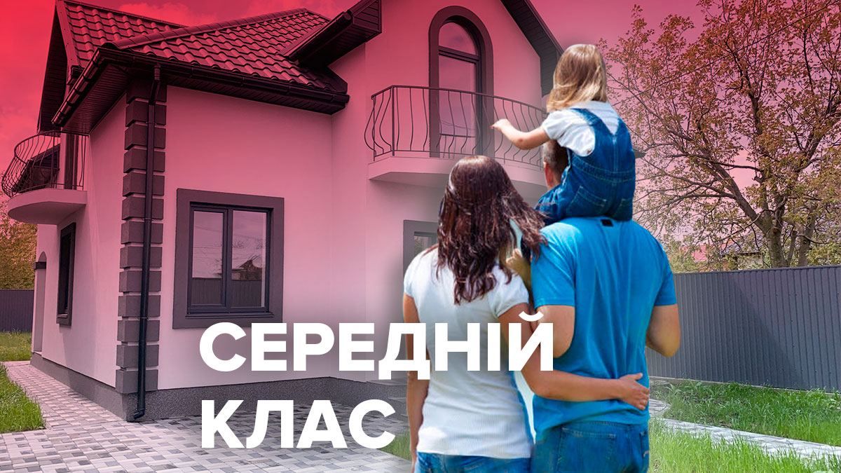 Средний класс в Украине 2020 - кто принадлежит, как определяют Средний класс в Украине 2020 - кто принадлежит, как определяют