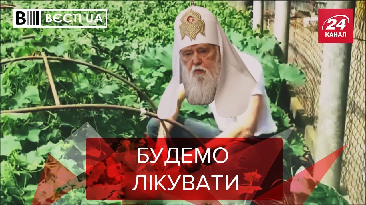 Вєсті.UA: Наукова теорія Філарета. Командні плани Саакашвілі та Богдана