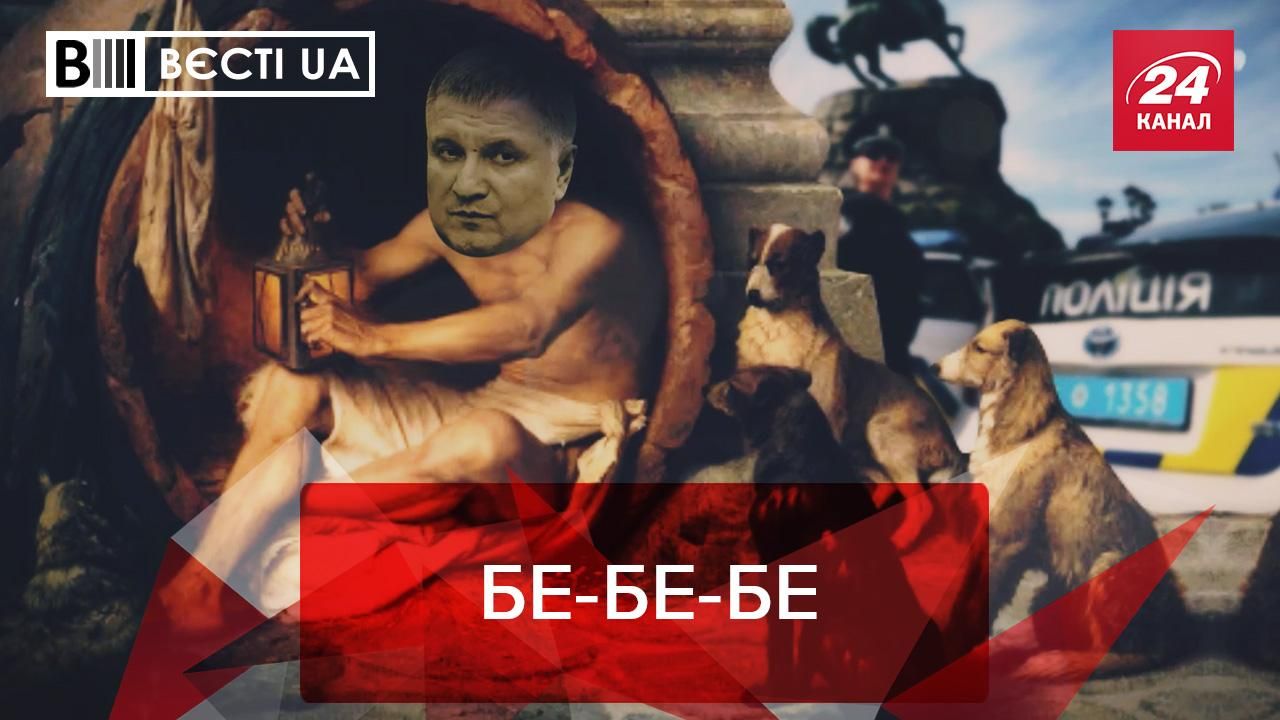 Вести.UA Украинский философ Аваков. Шуфрич забирает Лукашенко