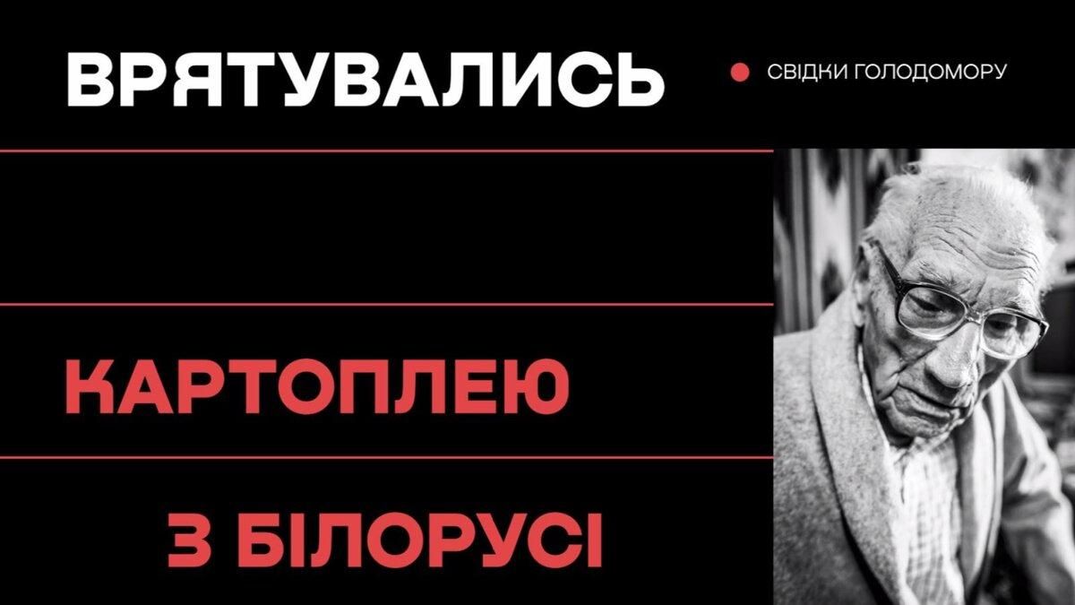 Забрали все і вбили собаку: свідок Голодомору пригадав шокуючі історії з дитинства Забрали все і вбили собаку: свідок Голодомору пригадав шокуючі історії з дитинства