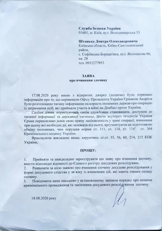 заява щодо Андрія Єрмака заява щодо Андрія Єрмака