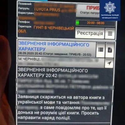 Чернівчанка викликала поліцію, бо не зрозуміла слів у підручнику дитини