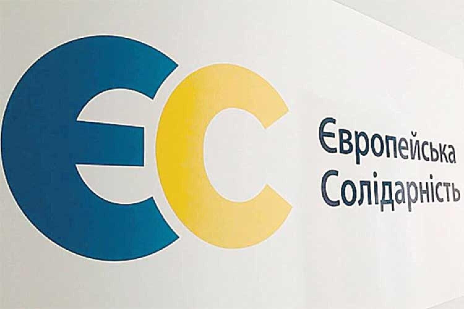 "Европейская солидарность" сформировала первую пятерку на выборы в Киевсовет "Европейская солидарность" сформировала первую пятерку на выборы в Киевсовет