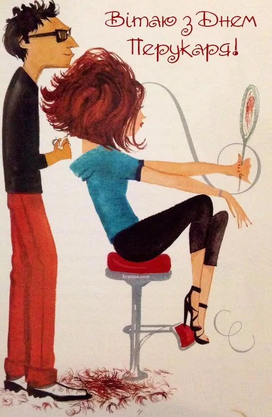 Картинки з Днем перукаря Картинки з Днем перукаря