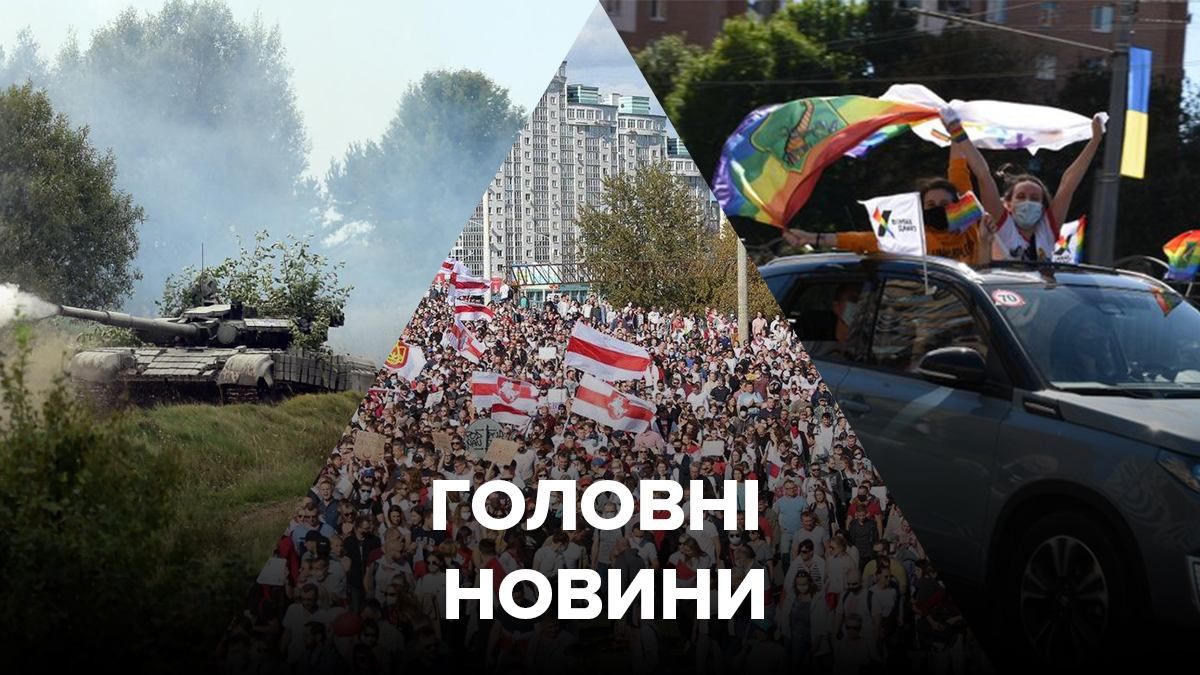 Новини 13 вересня 2020 – новини України та світу