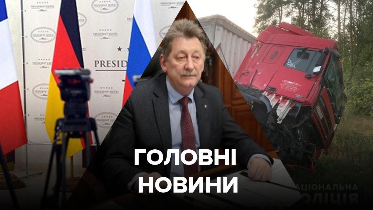 Новини 11 вересня 2020 – новини України та світу Новини 11 вересня 2020 – новини України та світу