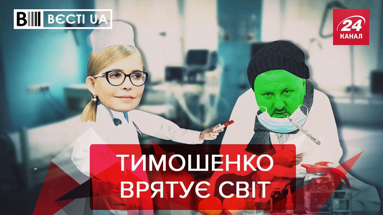 Вєсті.UA: Дивовижне зцілення Тимошенко. Трофей Шмигаля