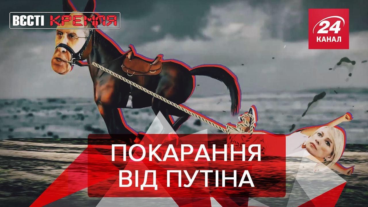 Вести Кремля: "Извините" от Путина. Особенная охота в России