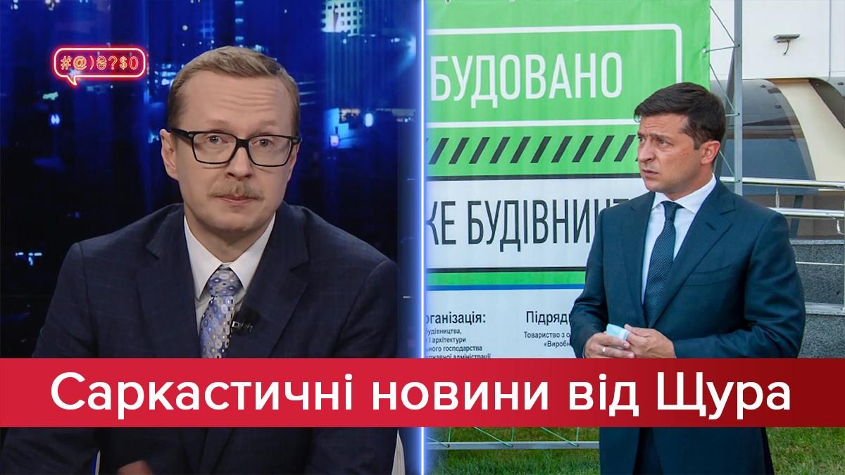 Саркастичні новини від Щура: Зеленський забив на карантин. Таємні послання Брітні Спірс

