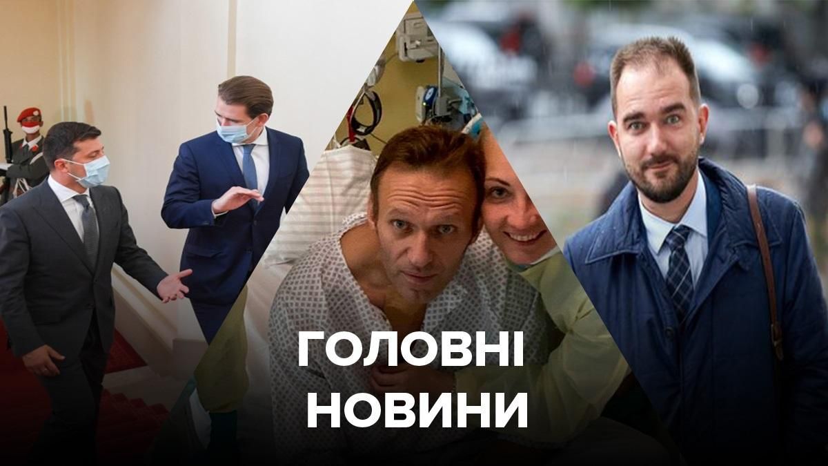 Новини 15 вересня 2020 – новини України та світу