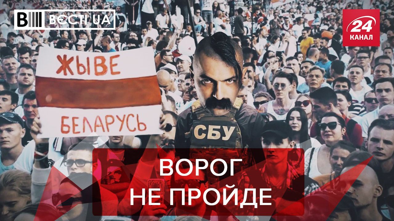Вєсті.UA: Лукашенко знову впіймав українських диверсантів. Геніальна політика Міносвіти