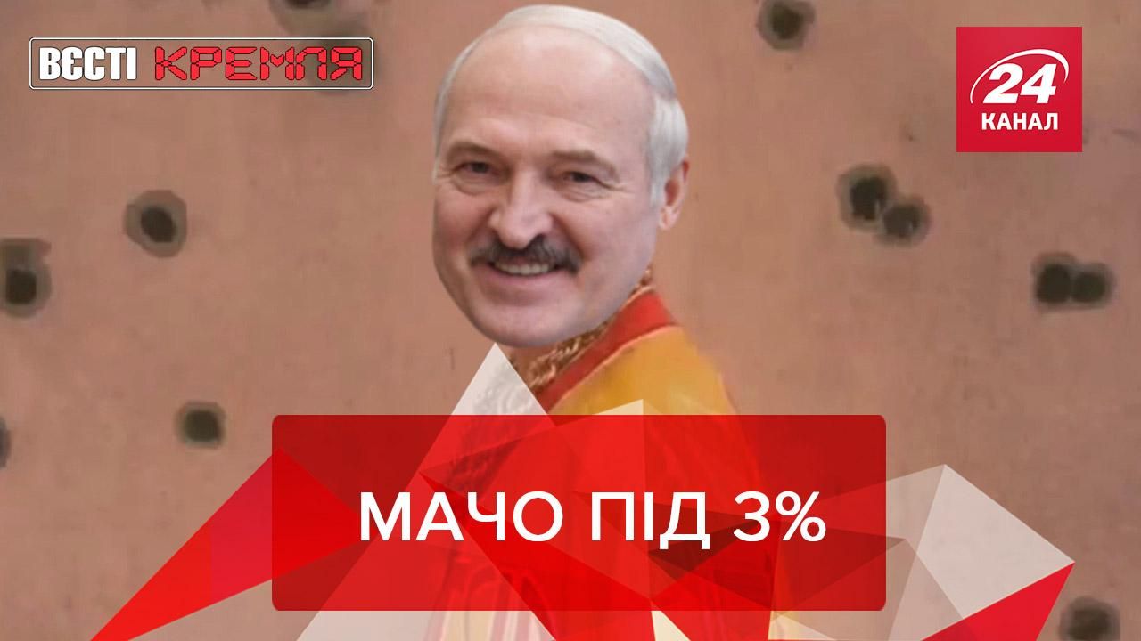 Вєсті Кремля: Плейбой Лукашенко. Апгрейд Навального