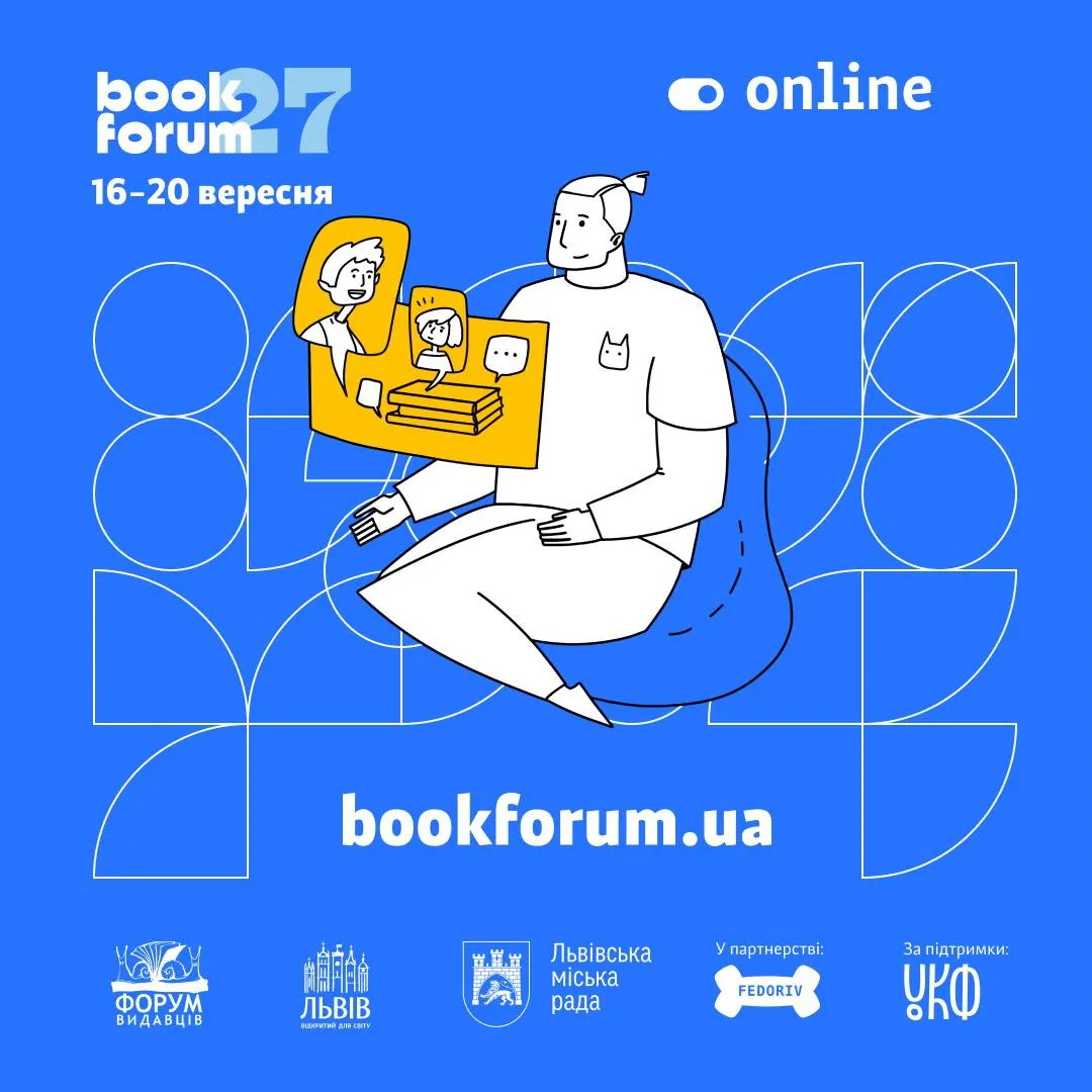 Форум Видавців Форум Видавців