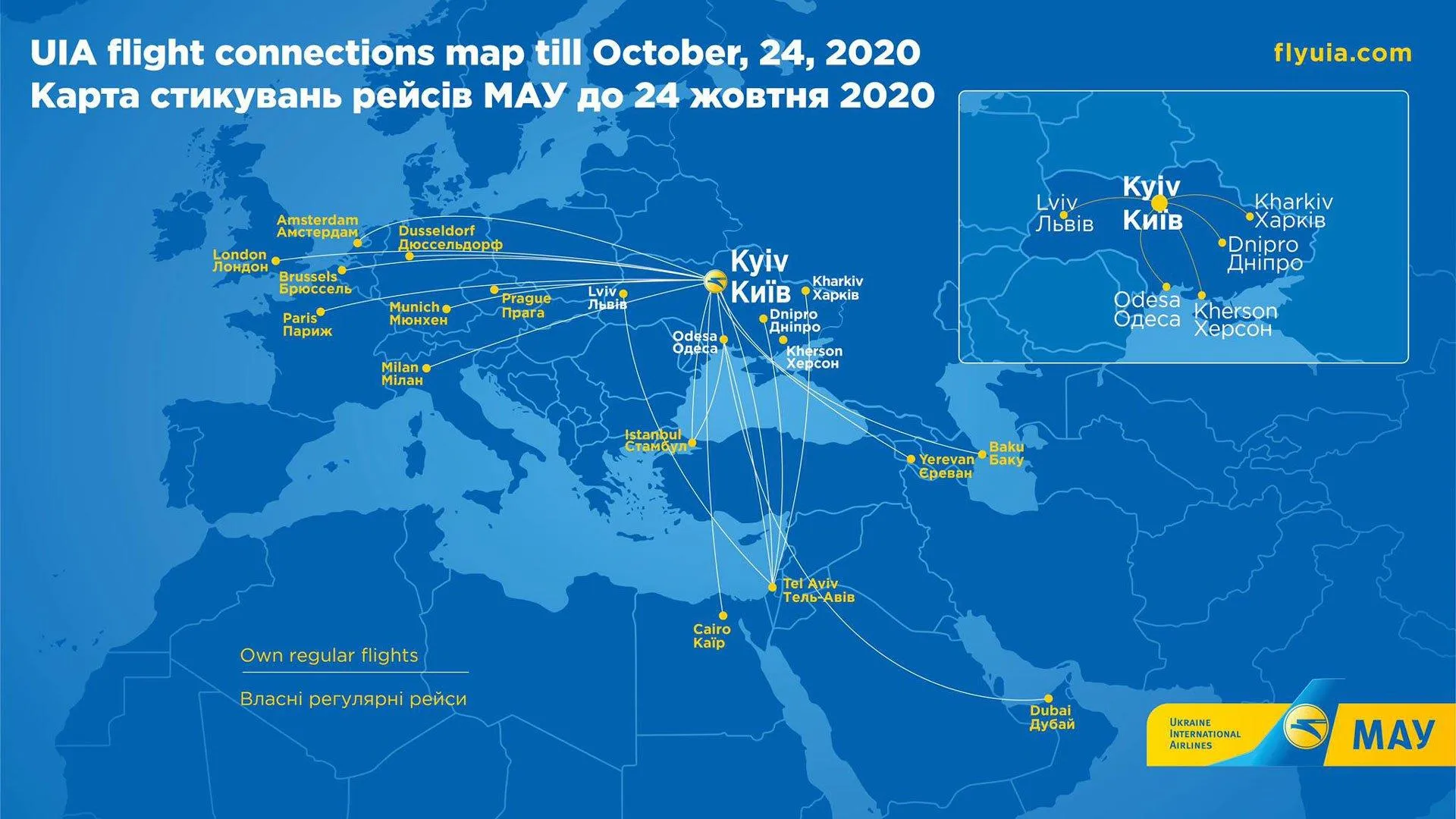 Карта стикувань рейсів від МАУ Карта стикувань рейсів від МАУ