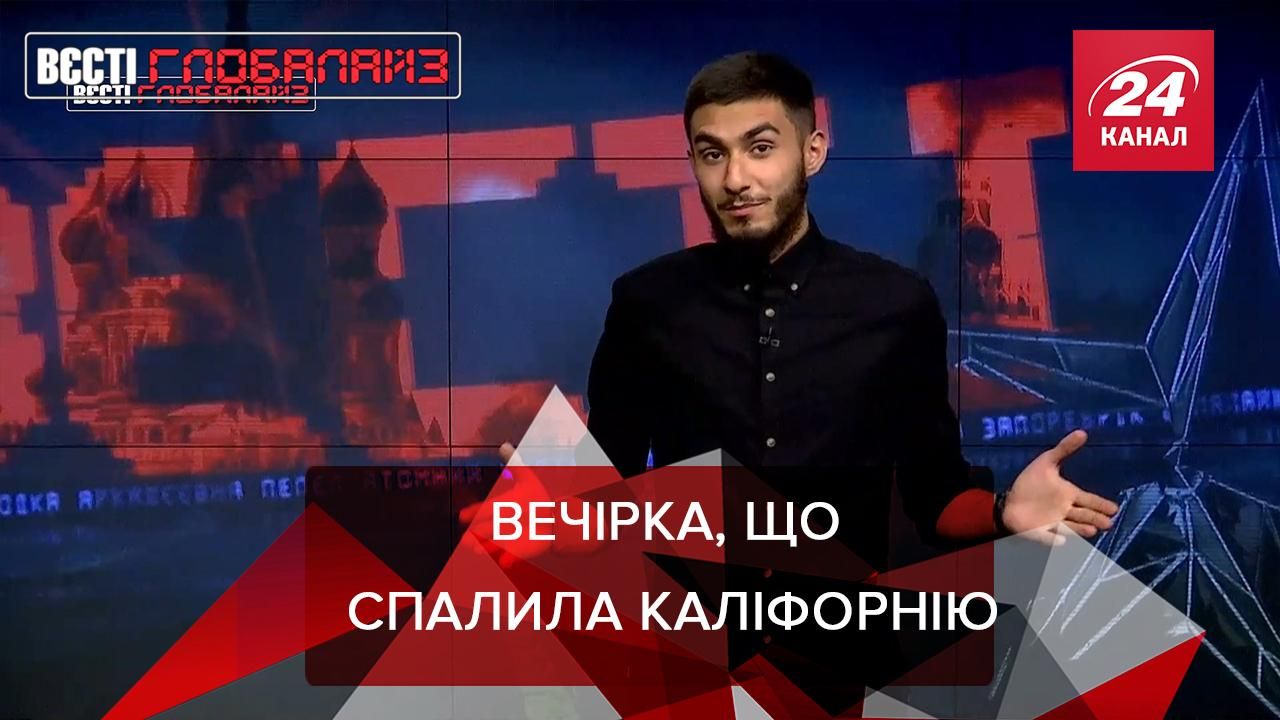 Вєсті Глобалайз: Фемінітиви, космічний "Форсаж" і пожежі в Каліфорнії