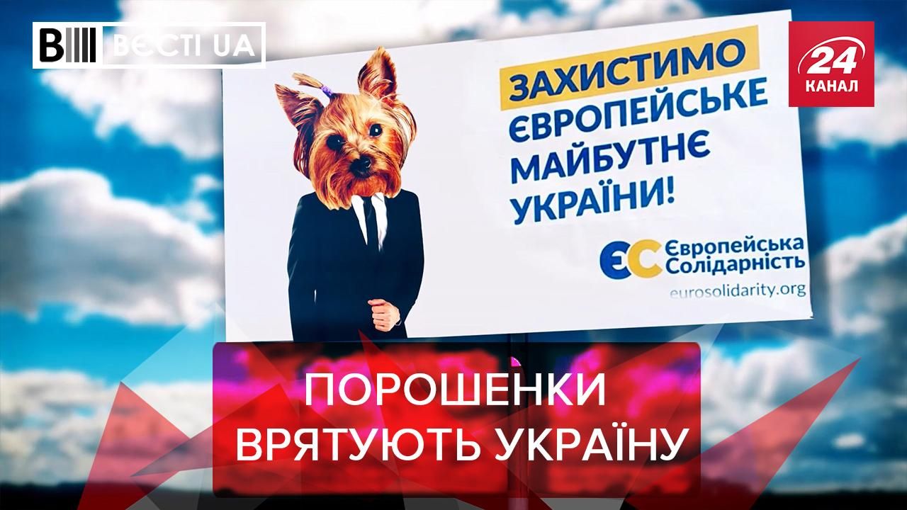 Вєсті.UA: Сімейна справа Порошенків. Кар'єрний спад Степанова