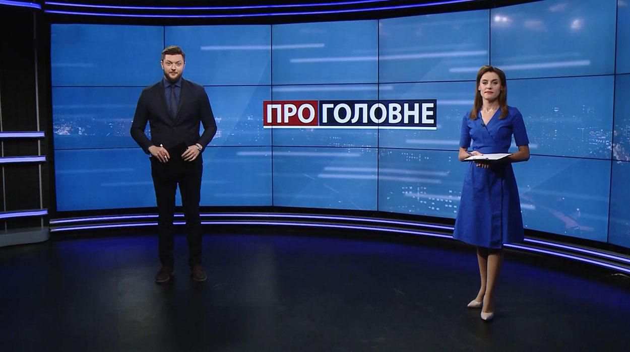 О главном: Марина Порошенко идет в Киевсовет. Иудейский Новый год