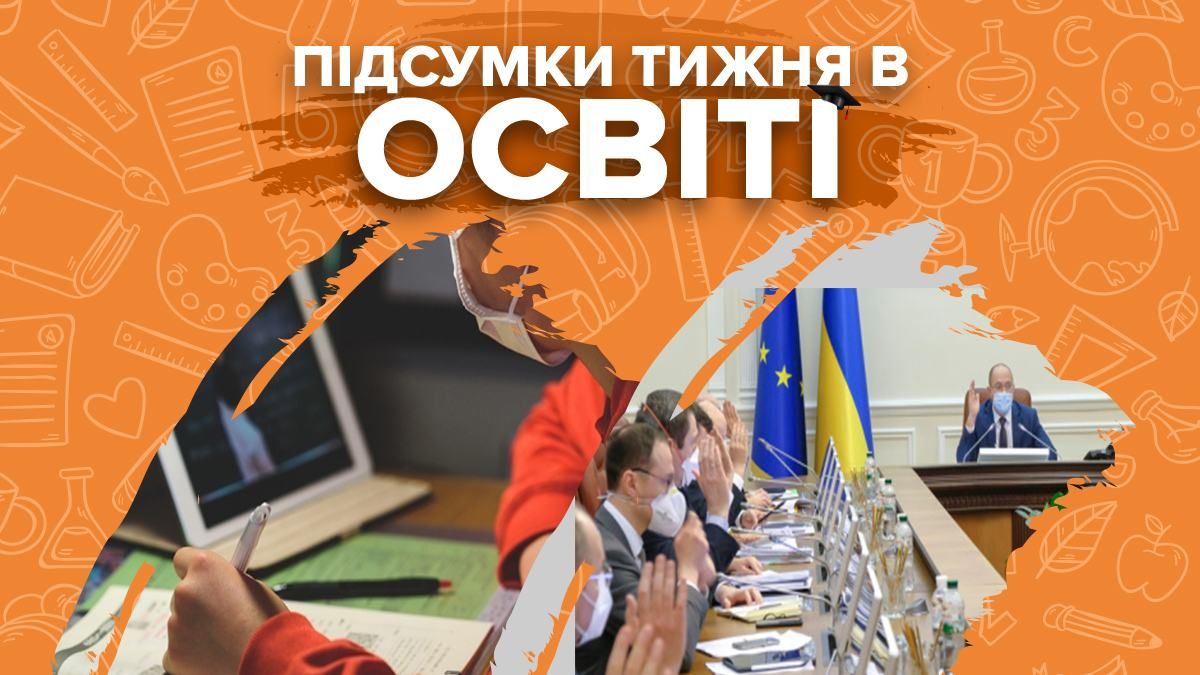 ЗНО 2021, COVID-19 у школах та рішення уряду – підсумки тижня в освіті