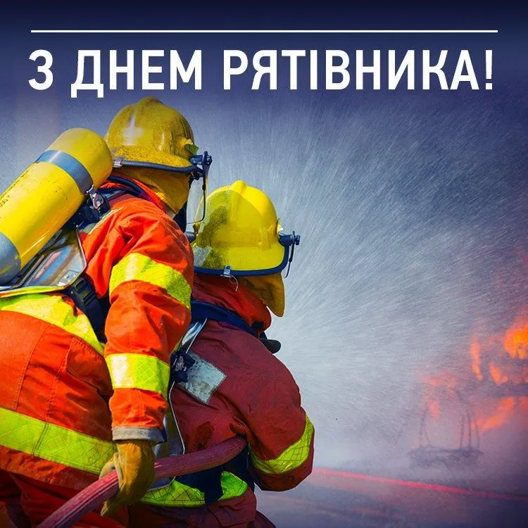 Привітання у прозі та віршах з Днем рятівника Привітання у прозі та віршах з Днем рятівника