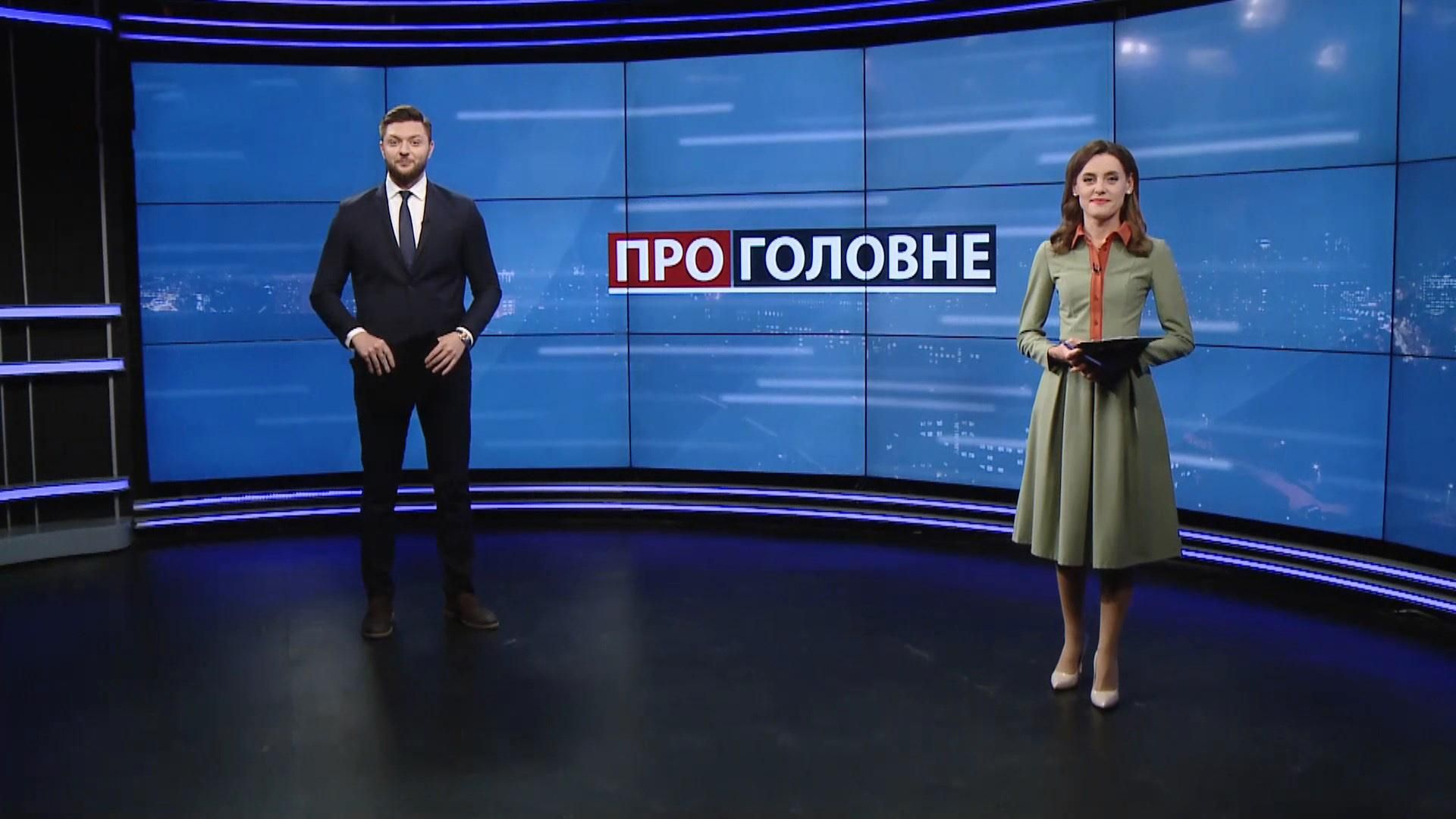 Про головне: Перемовини з Росією щодо Донбасу. Кордон після блокування хасидами