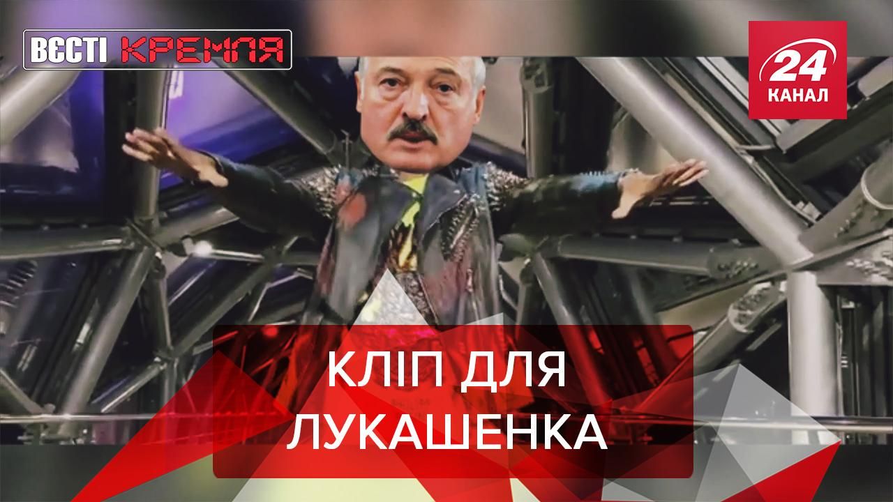 Вєсті Кремля: Кіркоров та Басков за Лукашенка. Безгазовий Париж 