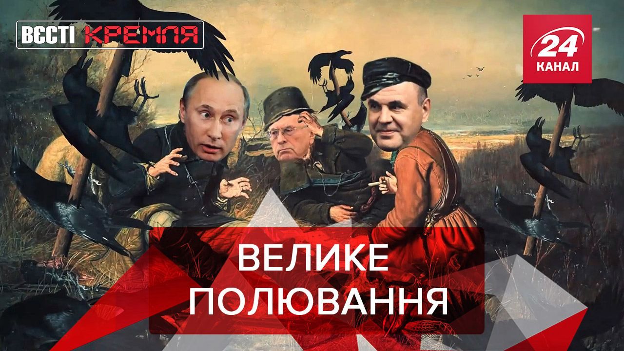 Вєсті Кремля. Слівкі: Кремль проти ворон. Зачистка історії Росії Вєсті Кремля. Слівкі: Кремль проти ворон. Зачистка історії Росії