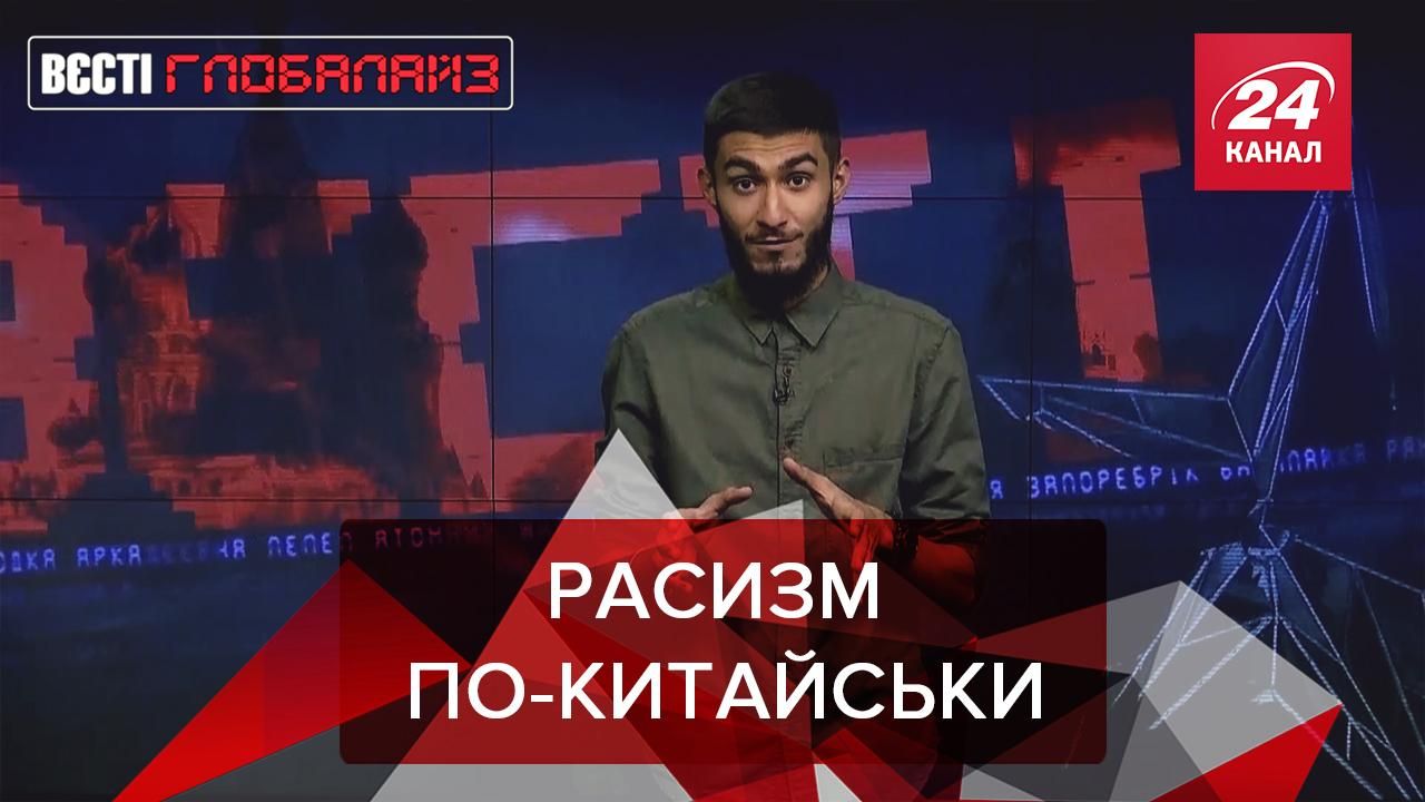 Вести Глобалайз: мафия, расстрелы копов и расизм по-китайски Вести Глобалайз: мафия, расстрелы копов и расизм по-китайски