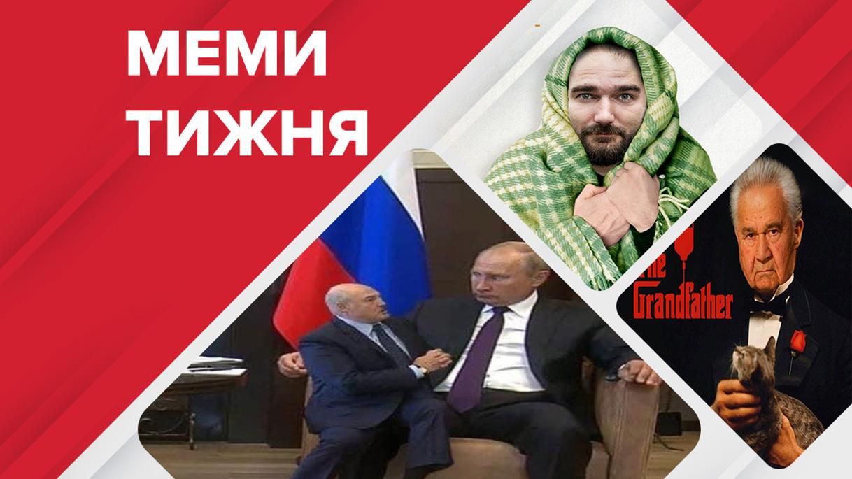 Найсмішніші меми тижня: Лукашенко і Путін, Маша Фокіна, Юрченко