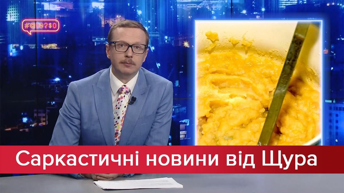 Саркастичні новини від Щура: Продуктове закляття для їдалень. Друга хвиля на "Олімпійському"