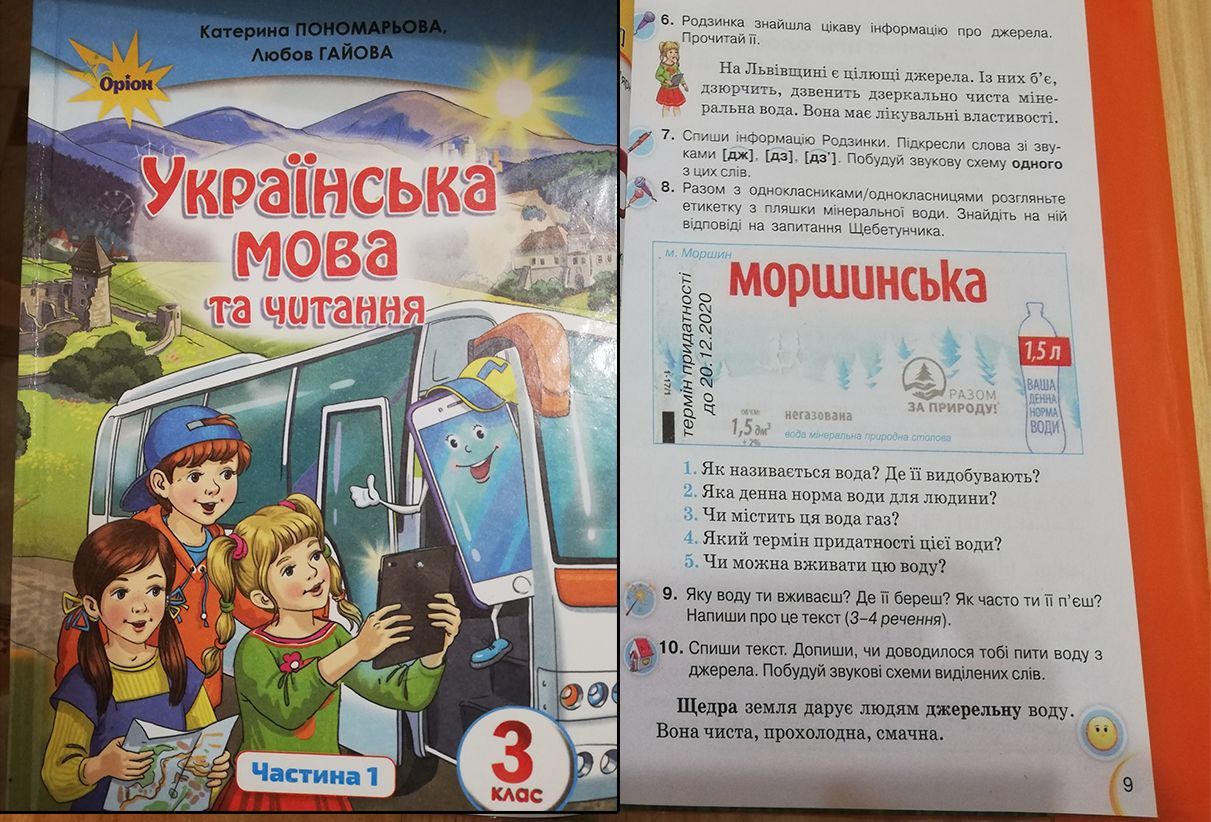 У шкільних підручниках розмістили приховану рекламу: фото У шкільних підручниках розмістили приховану рекламу: фото