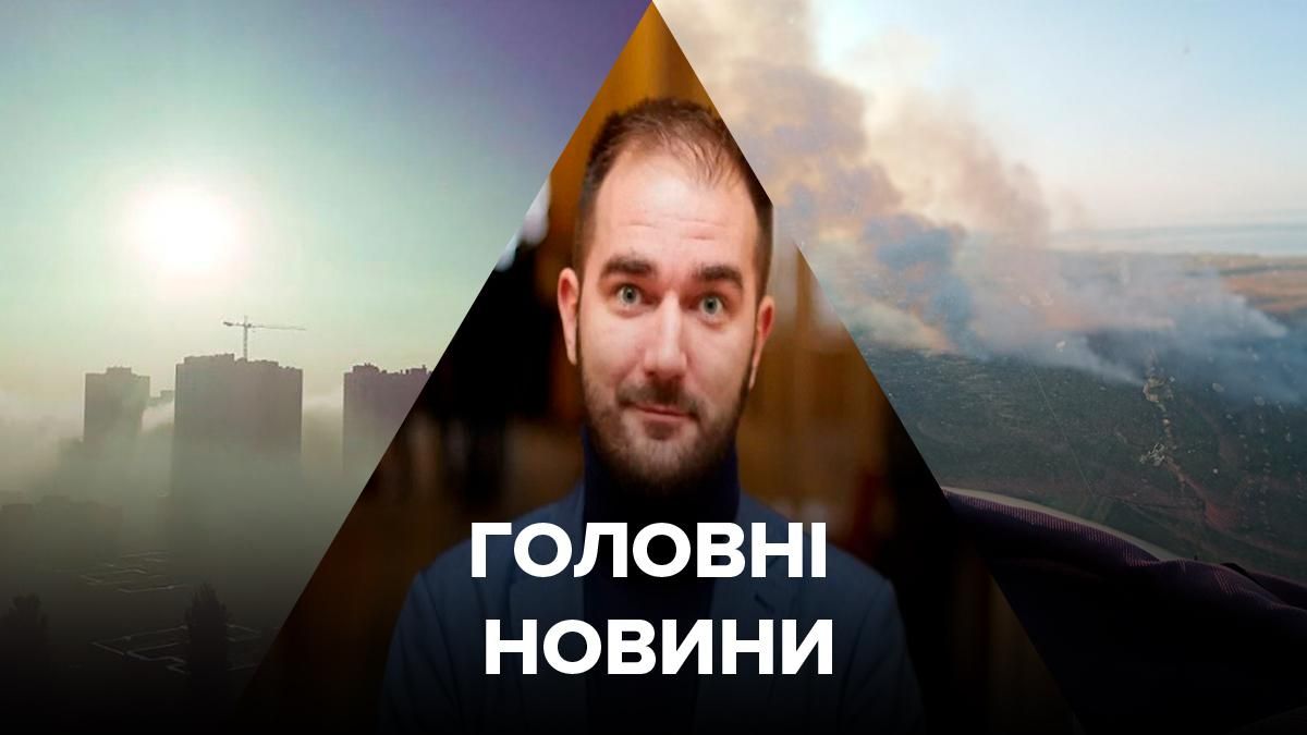 Новости 21 сентября 2020 – новости Украины и мира