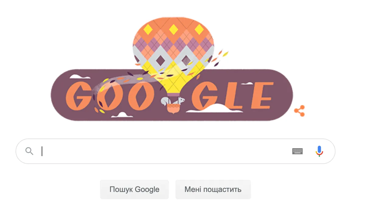 Осінь Осінь