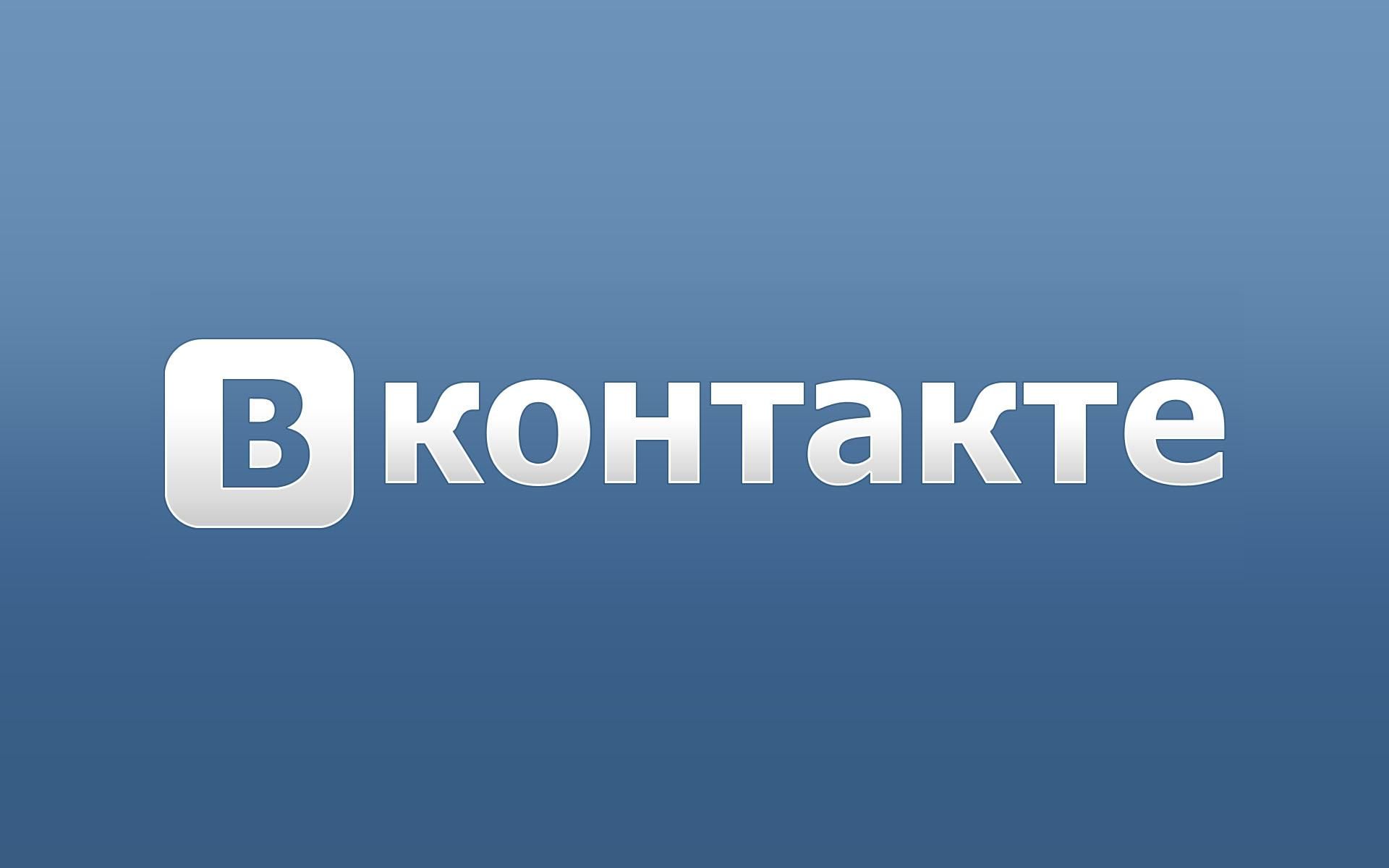 Вконтакте до сих пор пытаются заблокировать: что делает СНБО