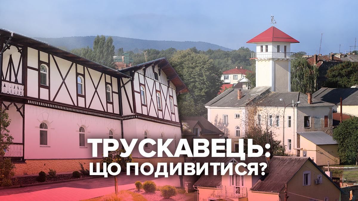 Куди піти і що подивитися у Трускавці
