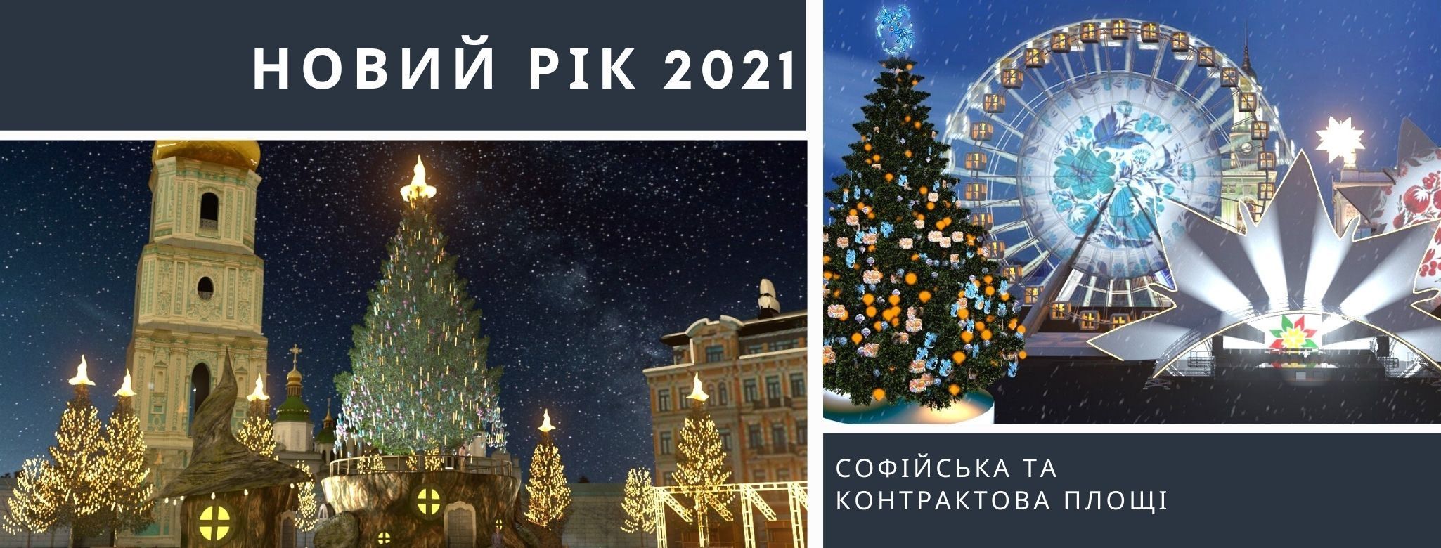 Казковий ліс: як виглядатиме головна ялинка України в Києві на Новий рік