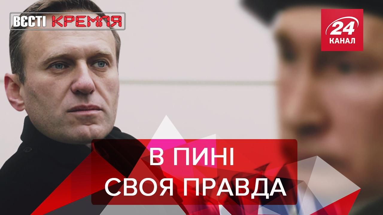 Вєсті Кремля: Путін про отруєння Навального. Вакансія для Трампа на Russiya Today