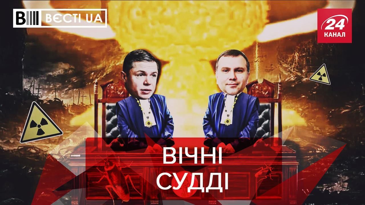 Вєсті.UA: Судьи, которым не страшен апокалипсис. Штепа снова рвется в политику