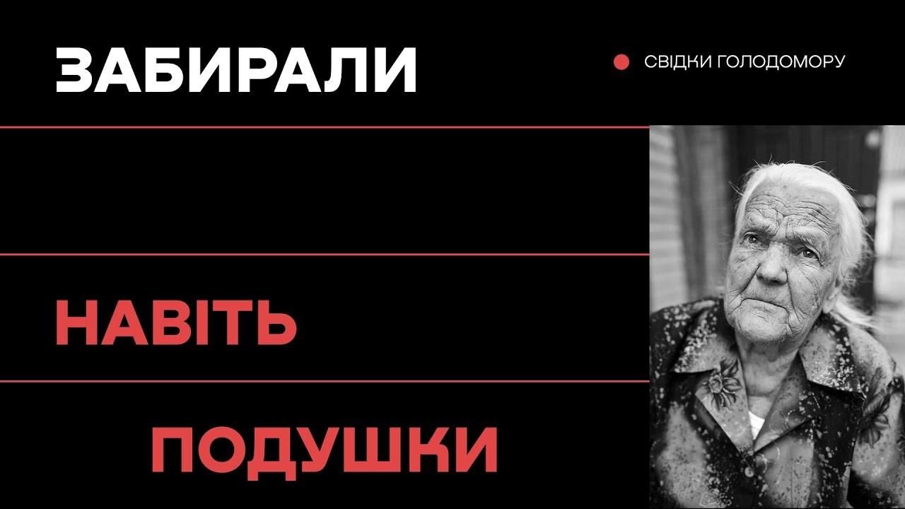 Забирали навіть подушки: шокуючі факти про Голодомор на Поділлі Забирали навіть подушки: шокуючі факти про Голодомор на Поділлі