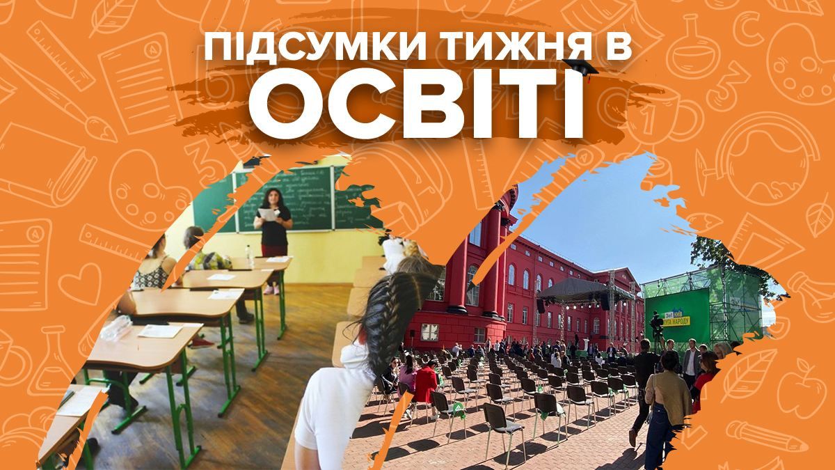 COVID-19 у школах та нові шокуючі скандали – підсумки тижня в освіті COVID-19 у школах та нові шокуючі скандали – підсумки тижня в освіті