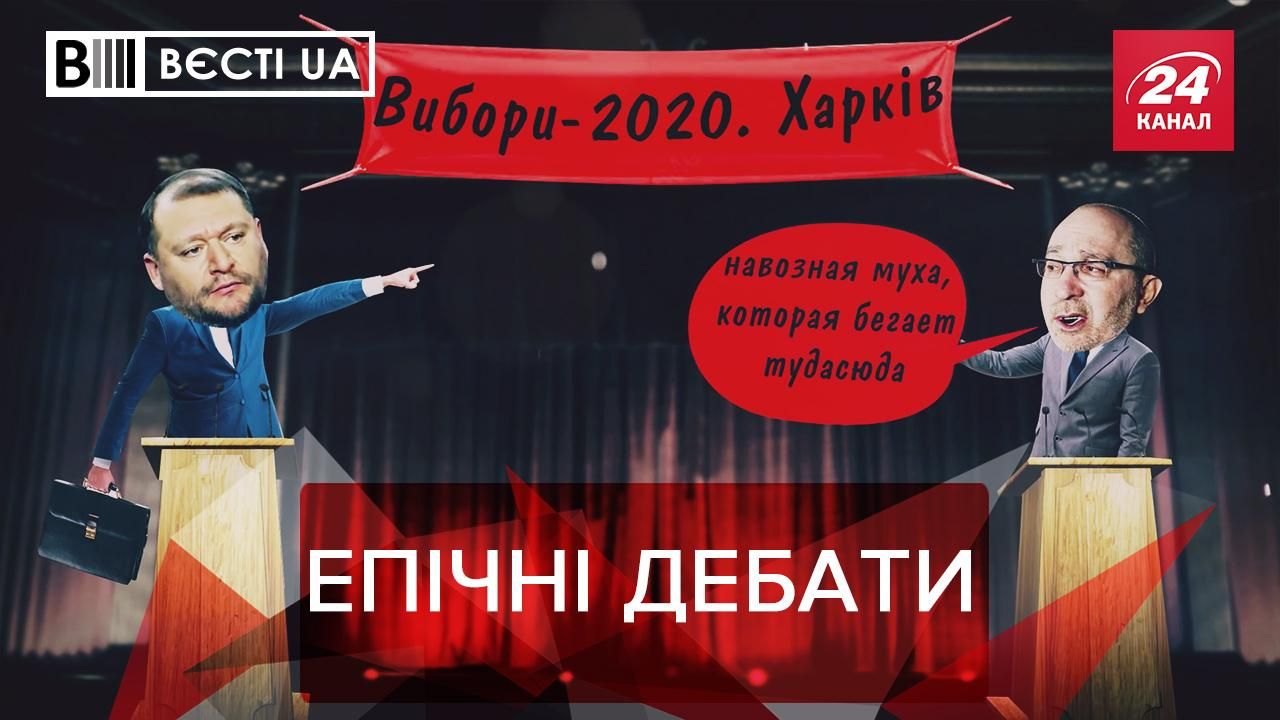 Вести.UA: Добкин баллотируется во всех городах. Закарпатский лайфхак