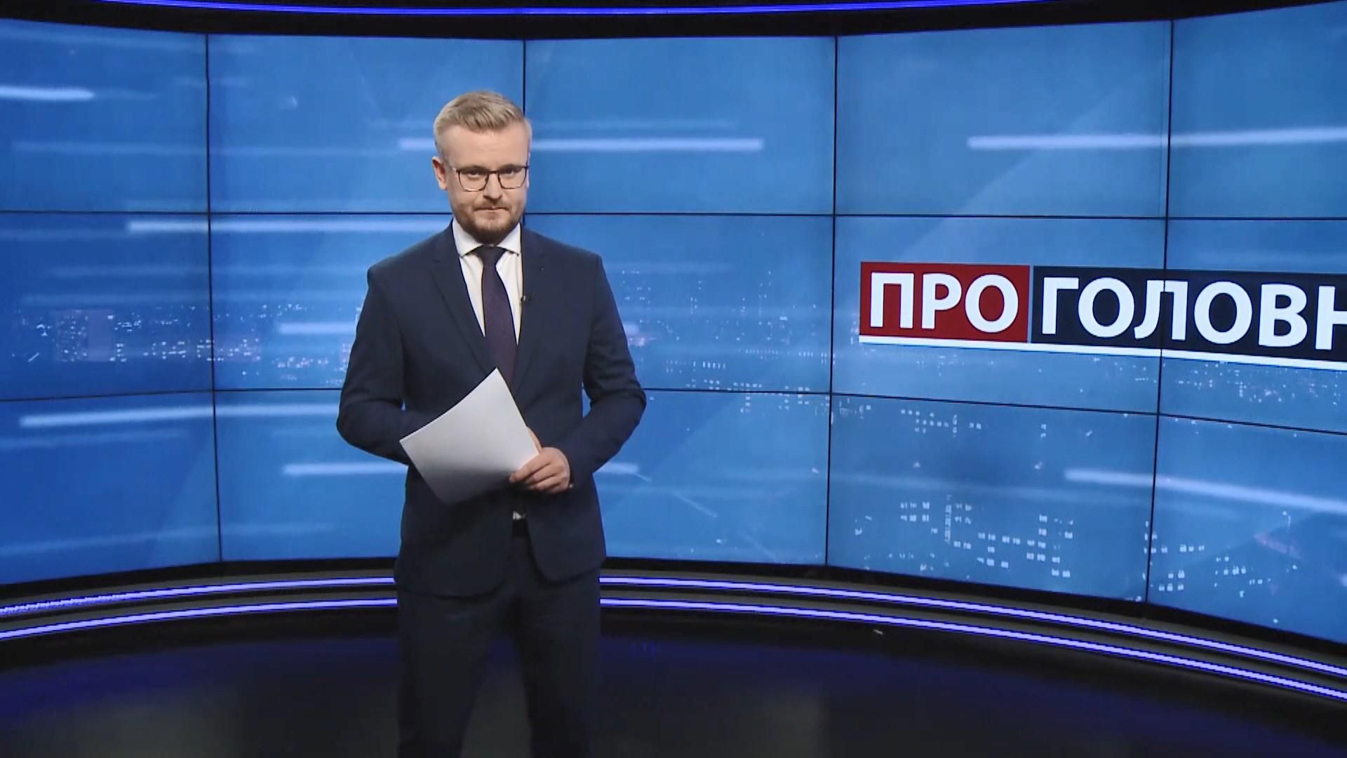 Про головне: Ставлення українців до місцевих виборів. Реакція світу на інавгурацію Лукашенка Про головне: Ставлення українців до місцевих виборів. Реакція світу на інавгурацію Лукашенка